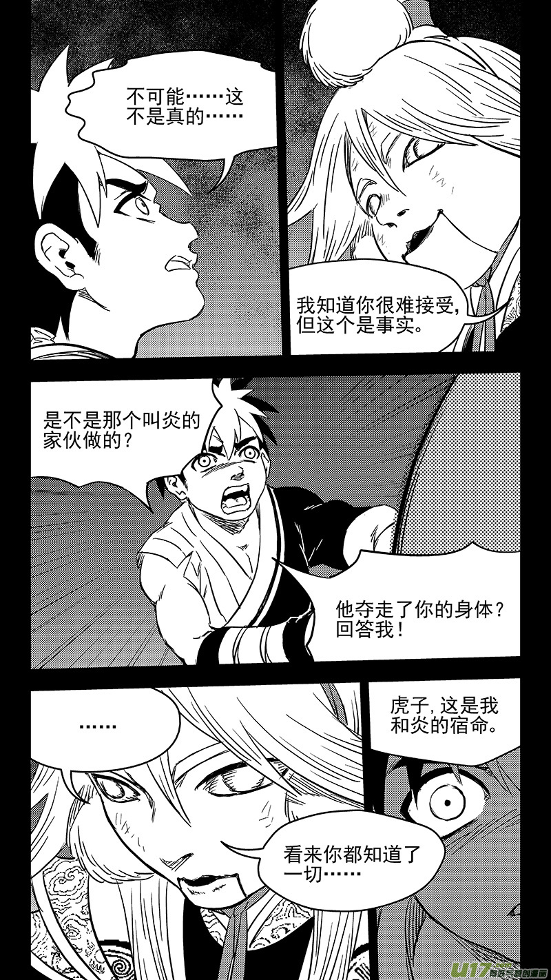 虎x鹤 妖师录韩漫全集-269 相信无删减无遮挡章节图片 