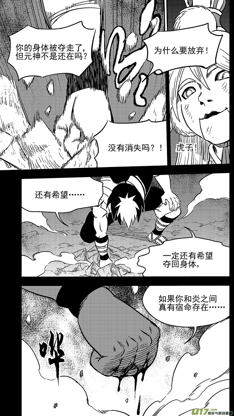 虎x鹤 妖师录韩漫全集-269 相信无删减无遮挡章节图片 