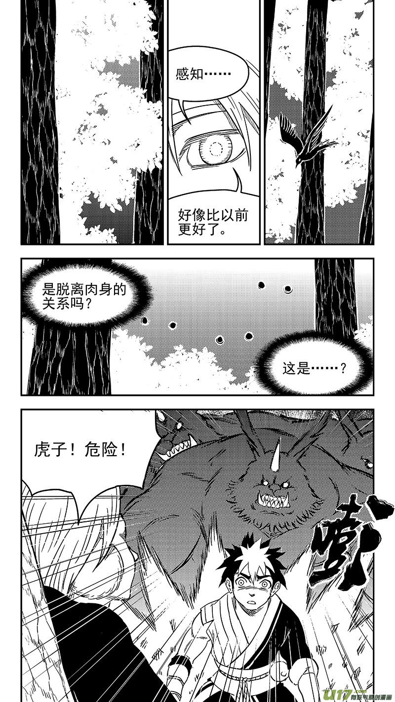 虎x鹤 妖师录韩漫全集-272 慧眼？无删减无遮挡章节图片 