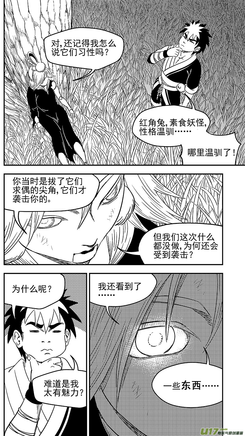 虎x鹤 妖师录韩漫全集-272 慧眼？无删减无遮挡章节图片 