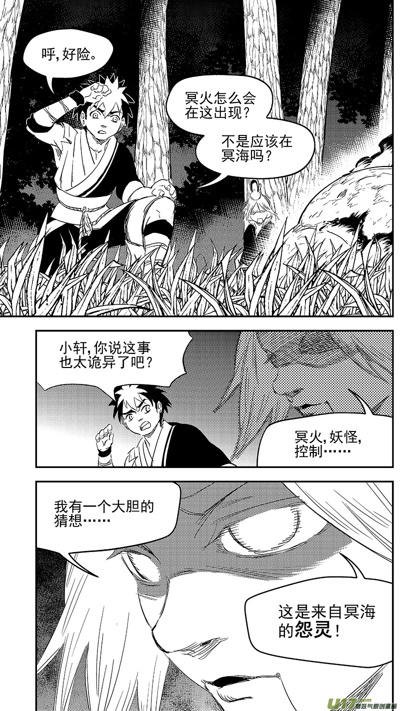 虎x鹤 妖师录韩漫全集-274 不安无删减无遮挡章节图片 