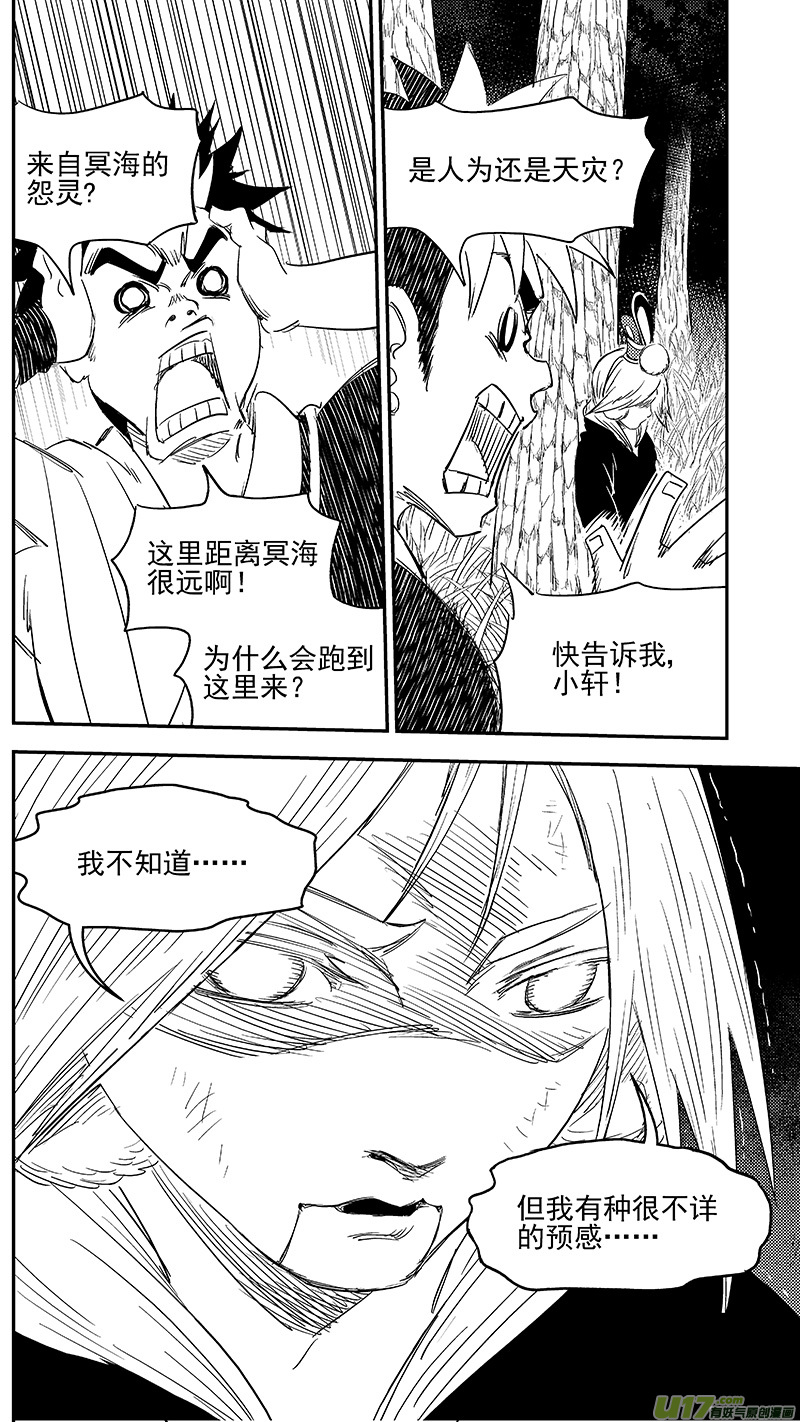 虎x鹤 妖师录韩漫全集-274 不安无删减无遮挡章节图片 