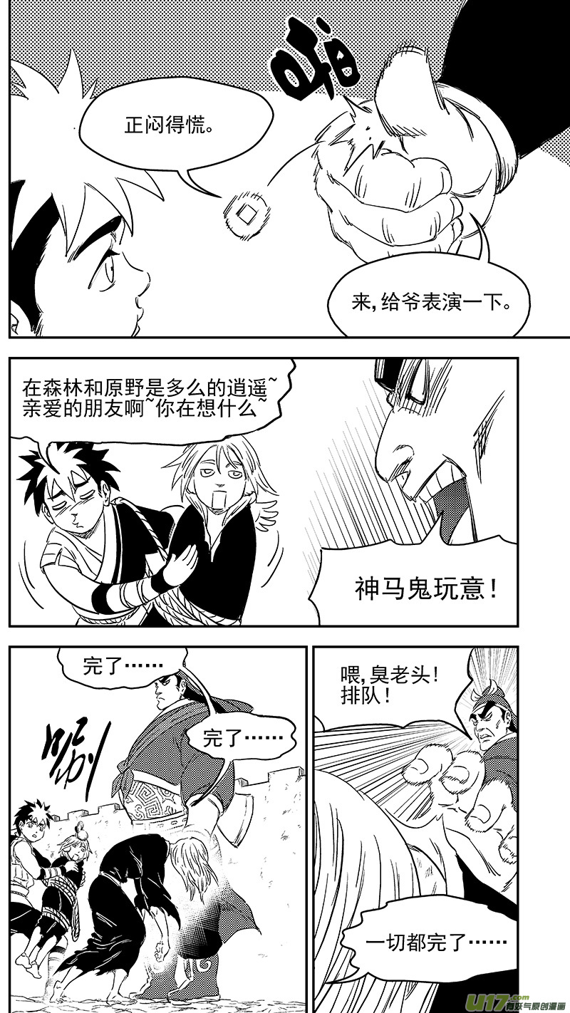 虎x鹤 妖师录韩漫全集-274 不安无删减无遮挡章节图片 