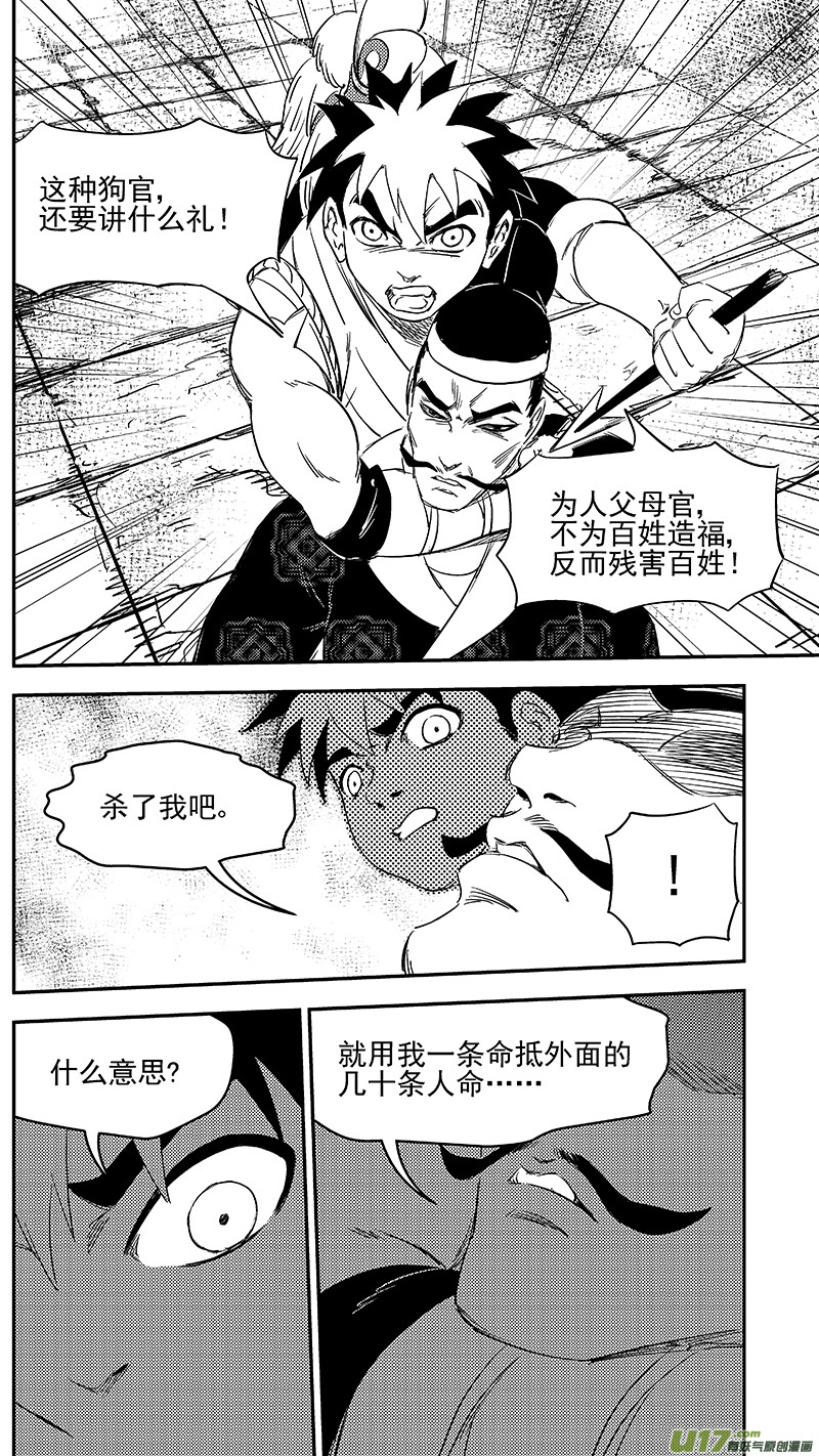 虎x鹤 妖师录韩漫全集-276 公正无删减无遮挡章节图片 