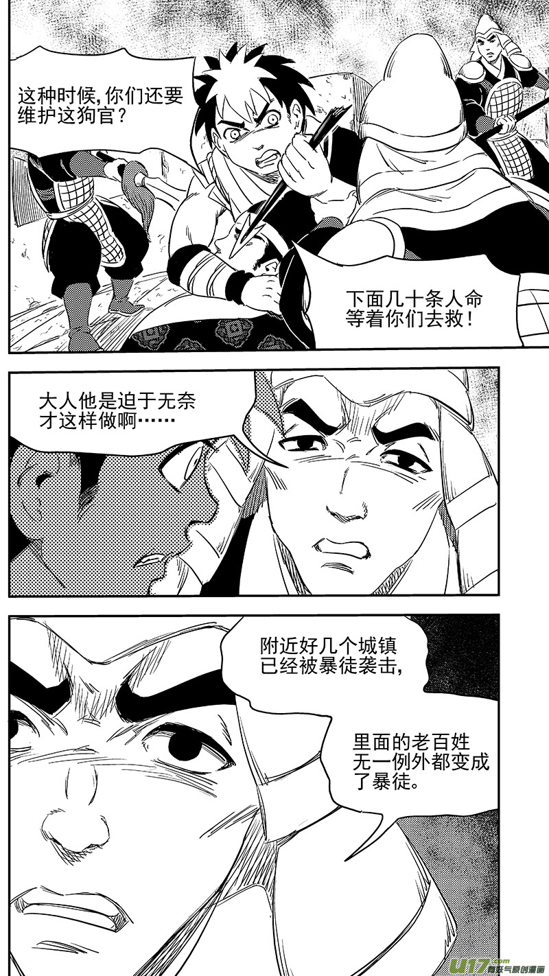 虎x鹤 妖师录韩漫全集-276 公正无删减无遮挡章节图片 