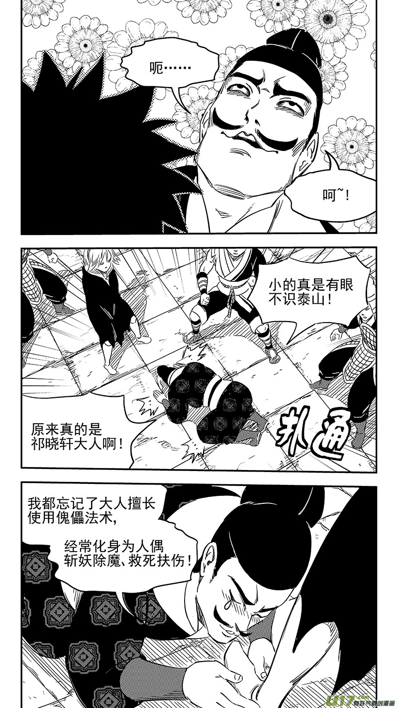 虎x鹤 妖师录韩漫全集-277 熟悉的感觉无删减无遮挡章节图片 