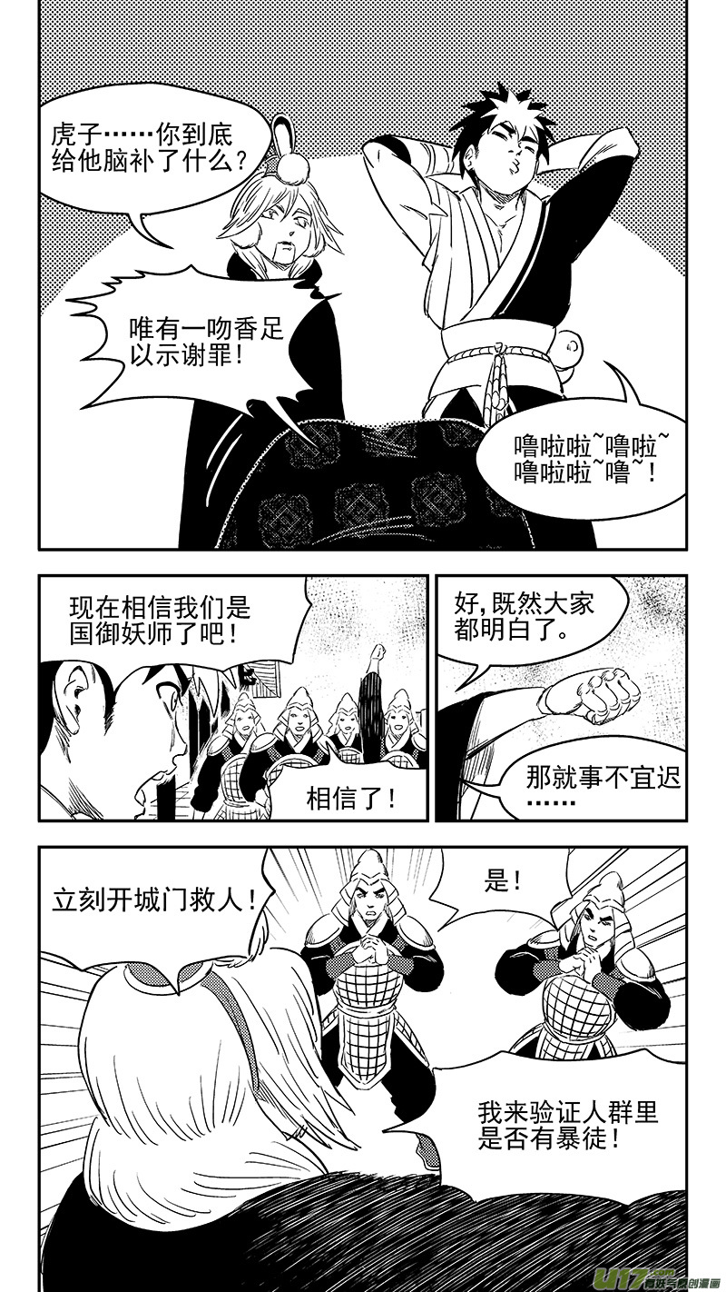 虎x鹤 妖师录韩漫全集-277 熟悉的感觉无删减无遮挡章节图片 