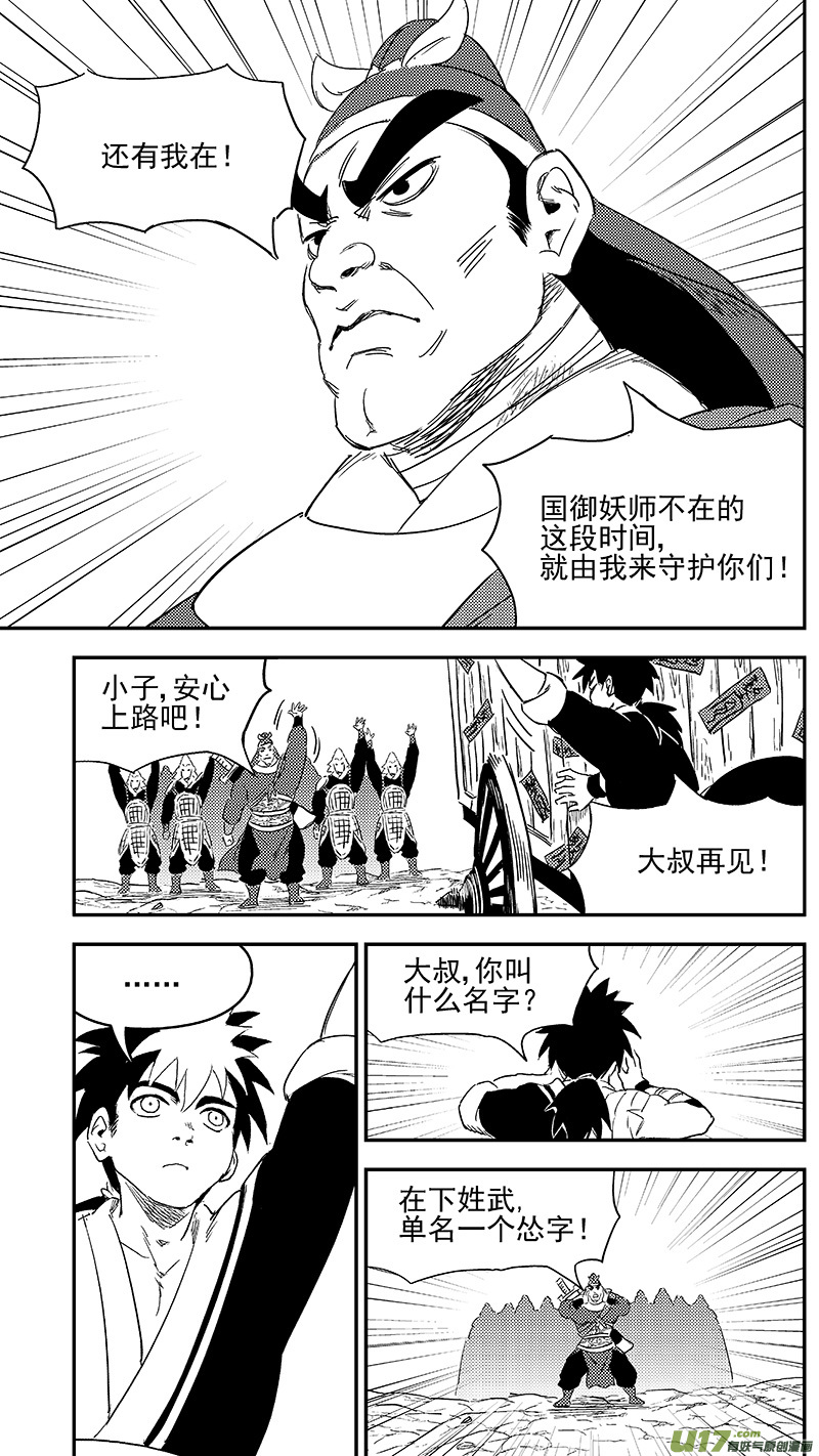 虎x鹤 妖师录韩漫全集-278 获救无删减无遮挡章节图片 