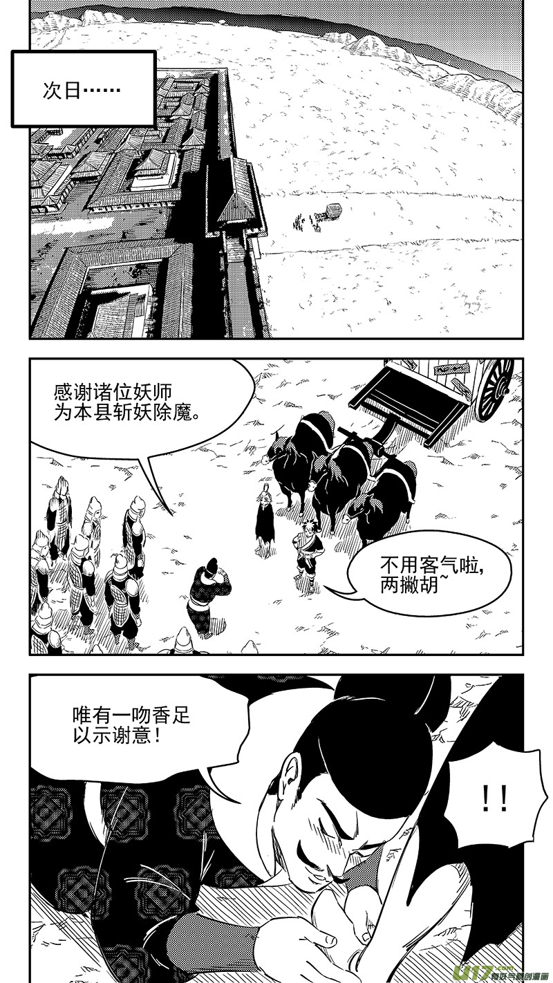 虎x鹤 妖师录韩漫全集-278 获救无删减无遮挡章节图片 