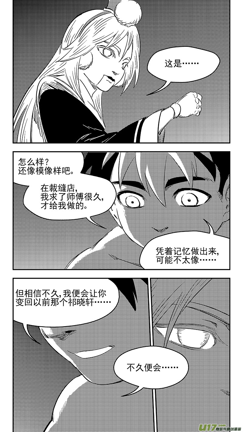 虎x鹤 妖师录韩漫全集-279 新的衣裳无删减无遮挡章节图片 