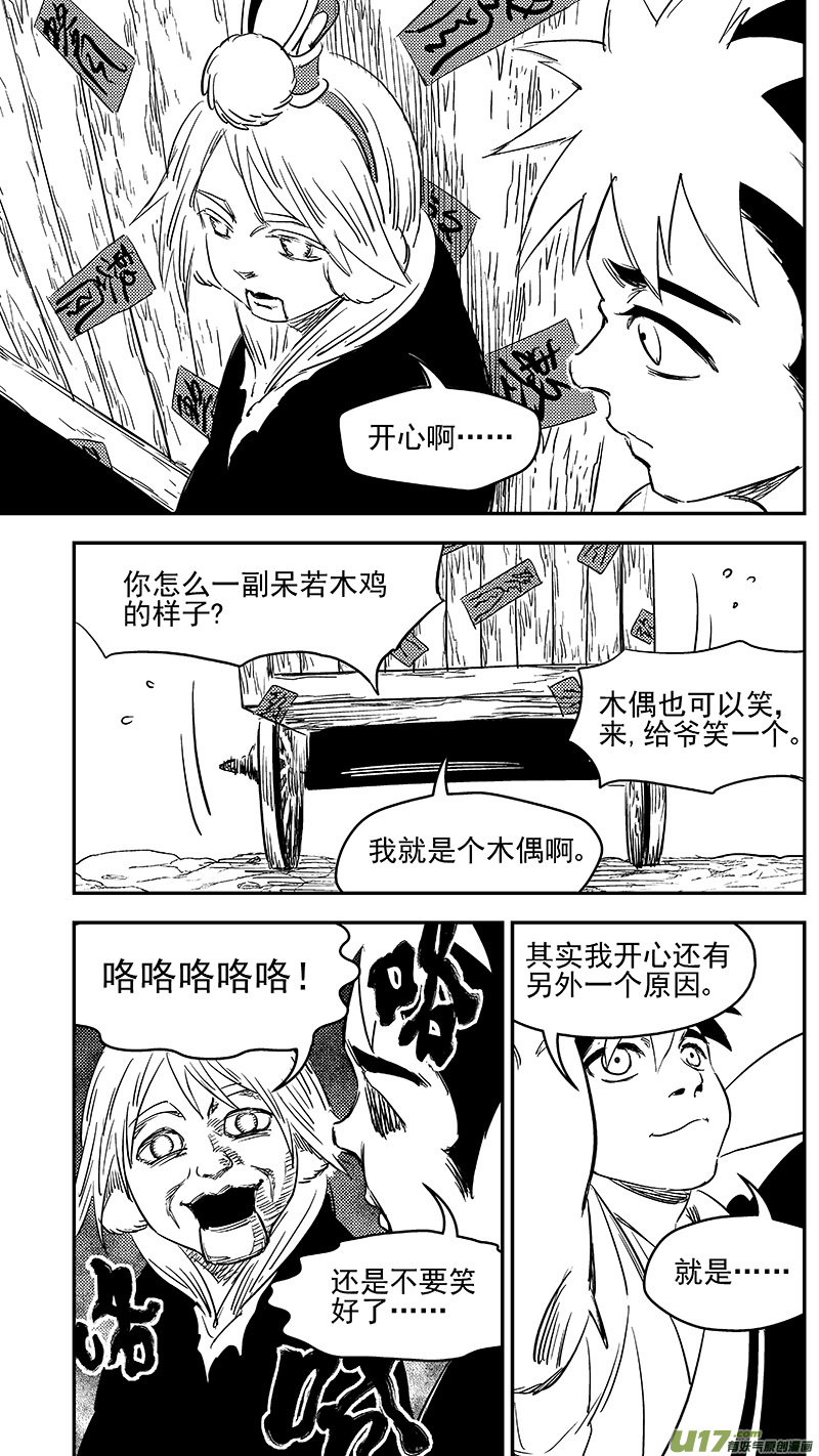 虎x鹤 妖师录韩漫全集-279 新的衣裳无删减无遮挡章节图片 