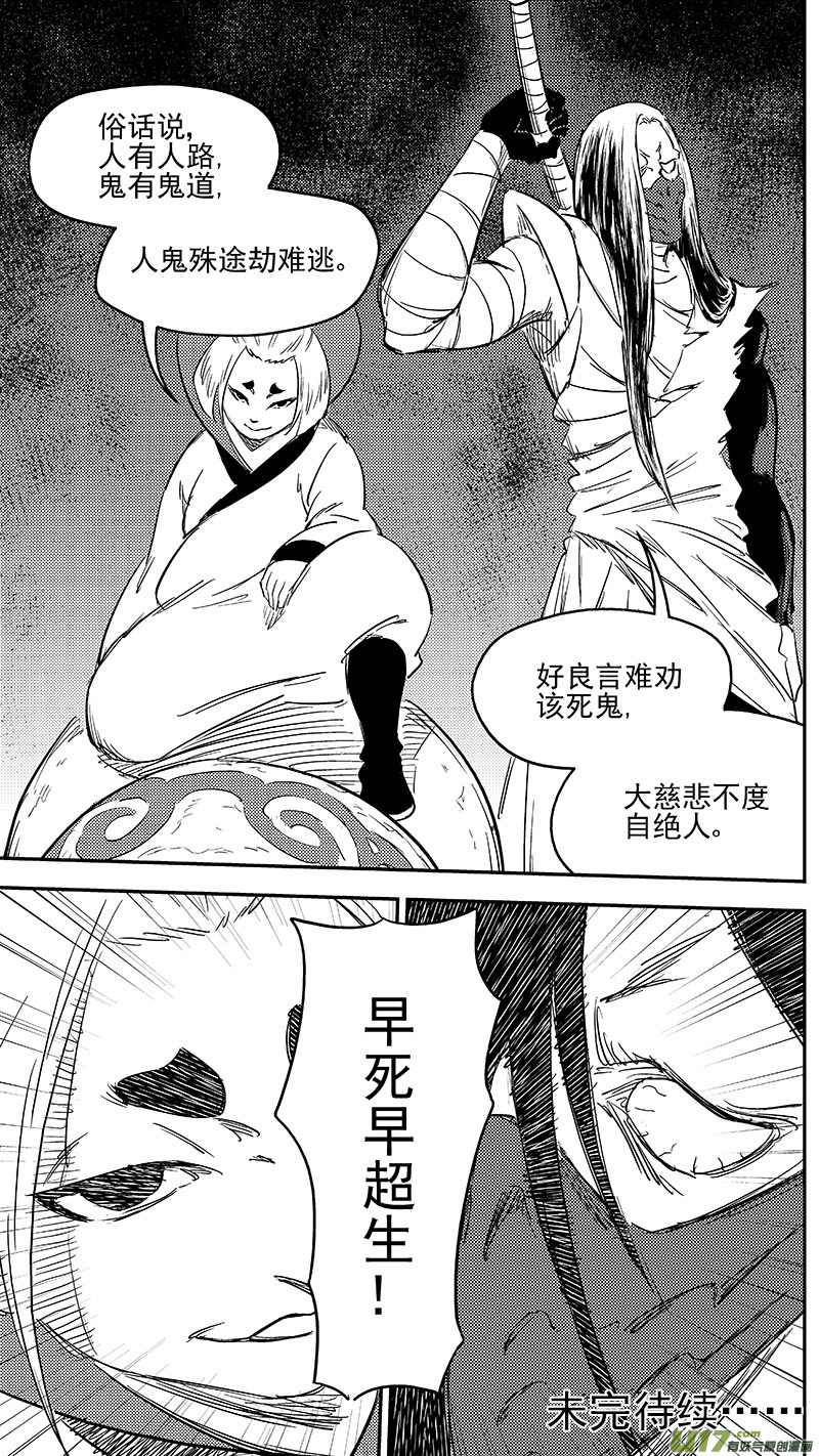 虎x鹤 妖师录韩漫全集-280 神秘的二人无删减无遮挡章节图片 