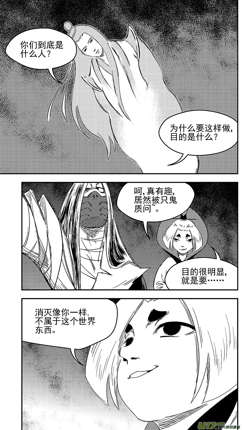 虎x鹤 妖师录韩漫全集-282 出窍（下）无删减无遮挡章节图片 