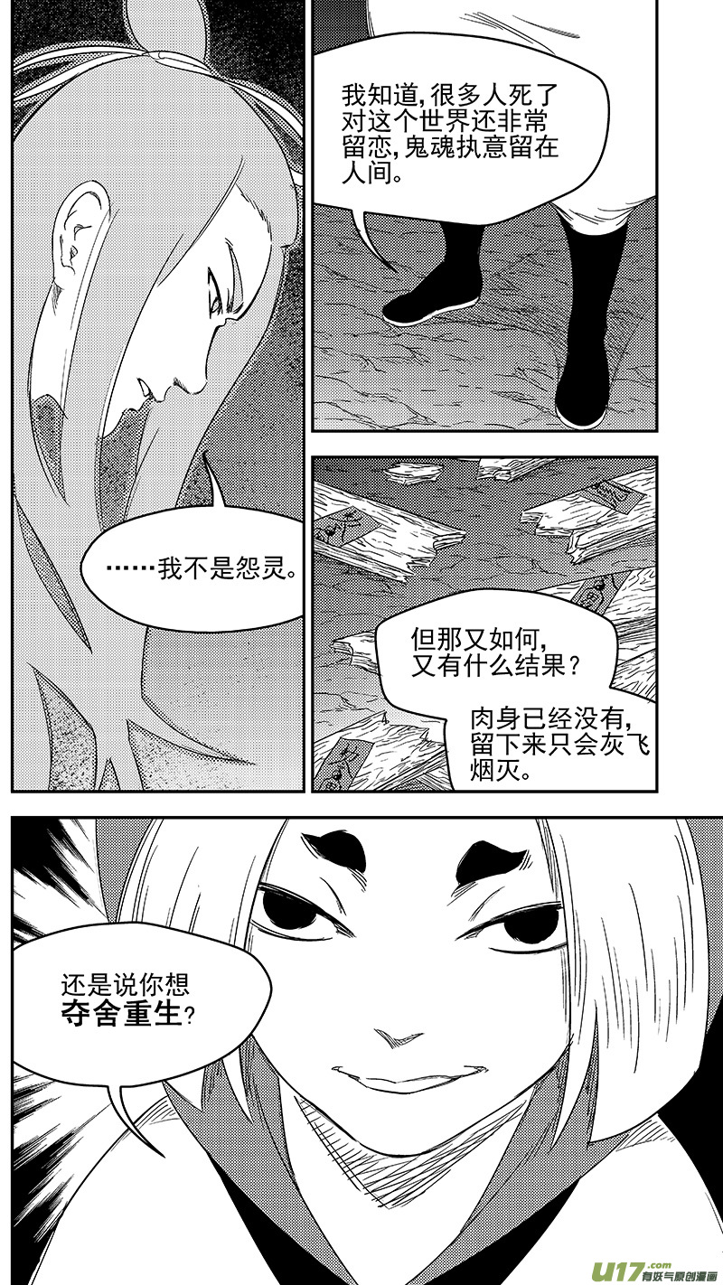 虎x鹤 妖师录韩漫全集-282 出窍（下）无删减无遮挡章节图片 