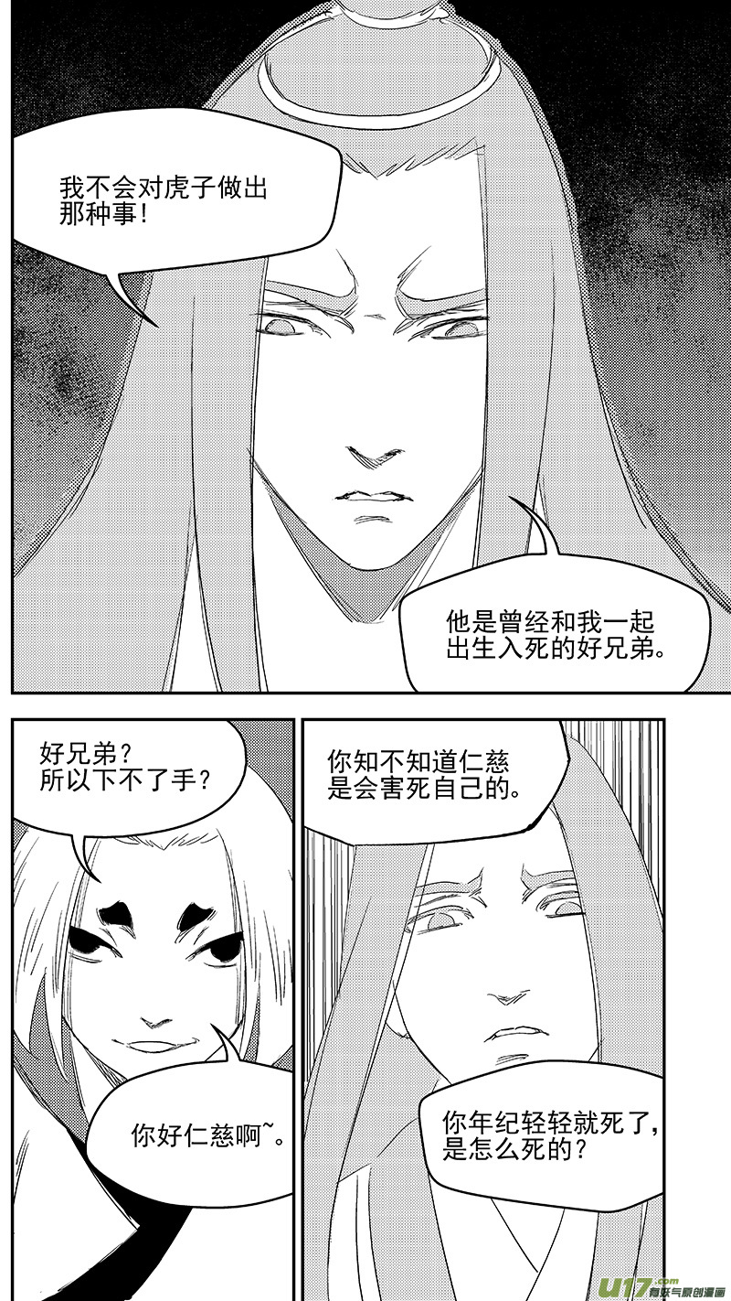 虎x鹤 妖师录韩漫全集-282 出窍（下）无删减无遮挡章节图片 