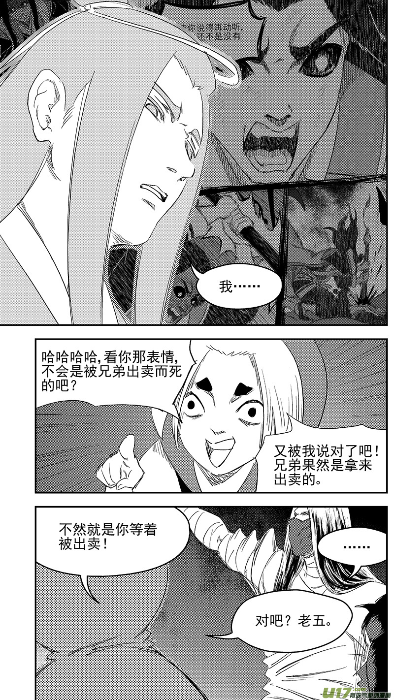 虎x鹤 妖师录韩漫全集-282 出窍（下）无删减无遮挡章节图片 