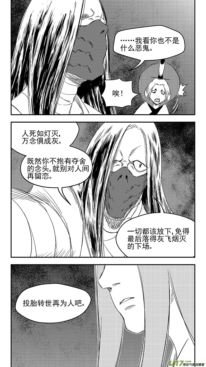 虎x鹤 妖师录韩漫全集-282 出窍（下）无删减无遮挡章节图片 