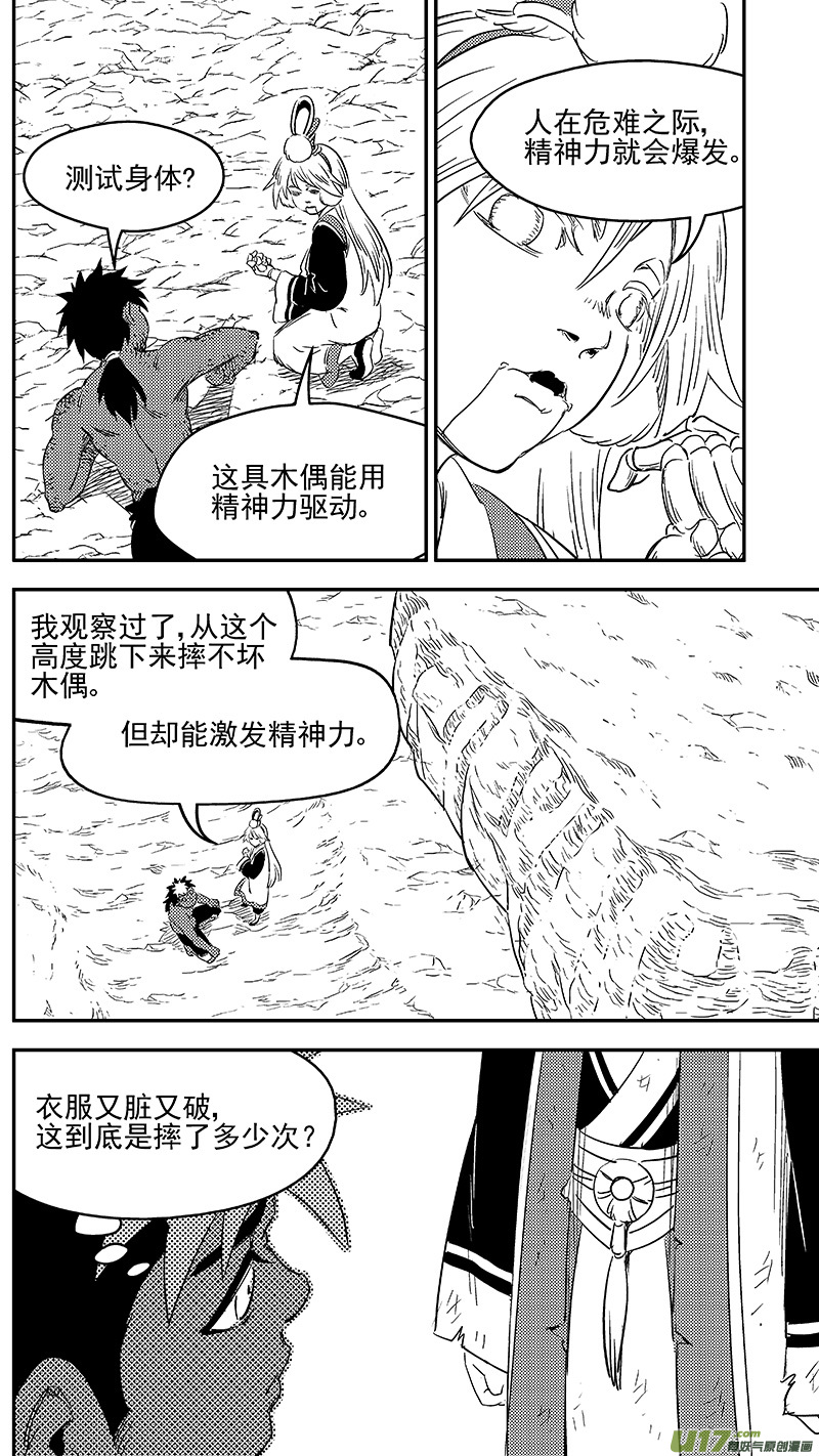 虎x鹤 妖师录韩漫全集-285 并肩前行无删减无遮挡章节图片 