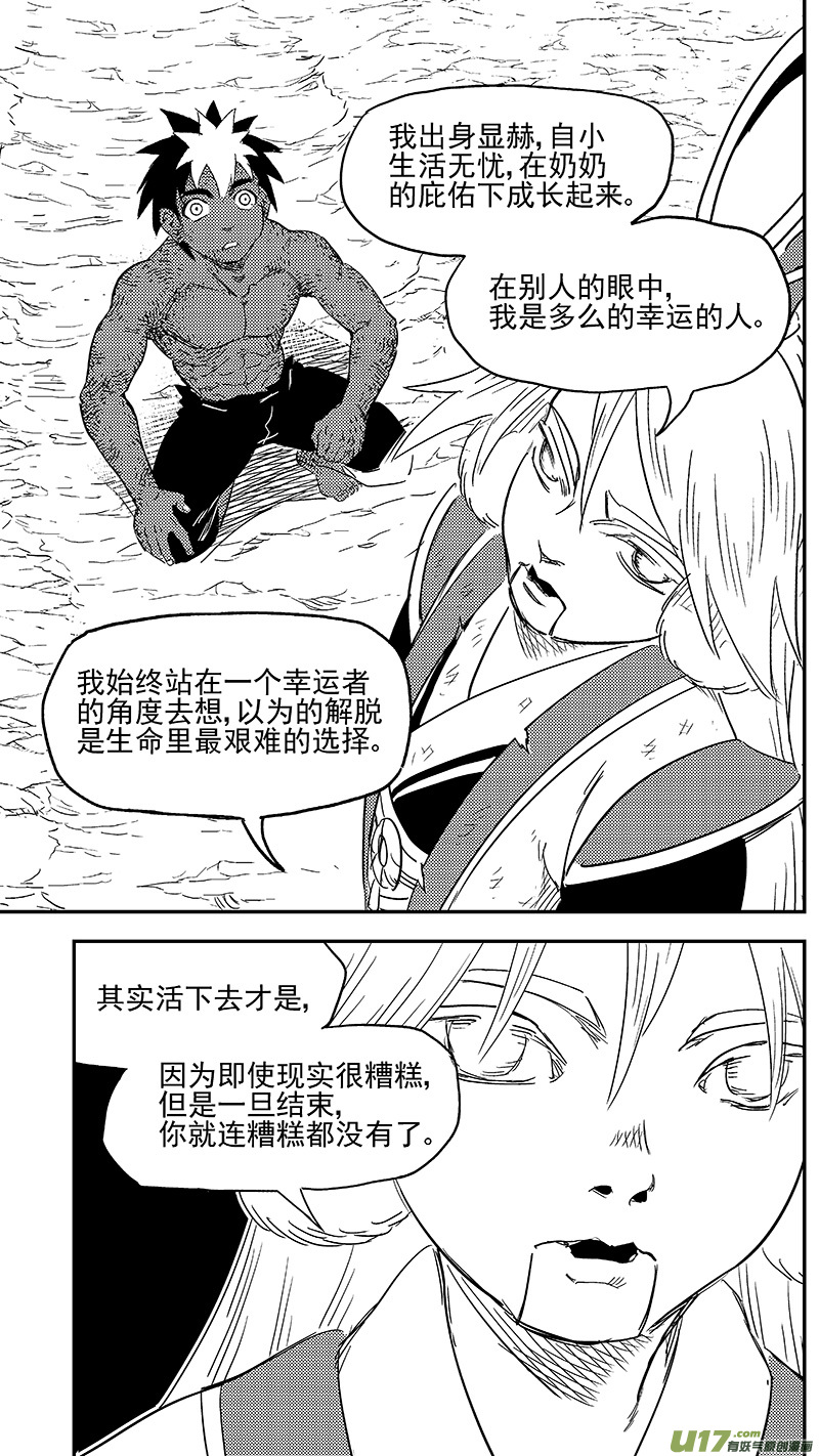 虎x鹤 妖师录韩漫全集-285 并肩前行无删减无遮挡章节图片 