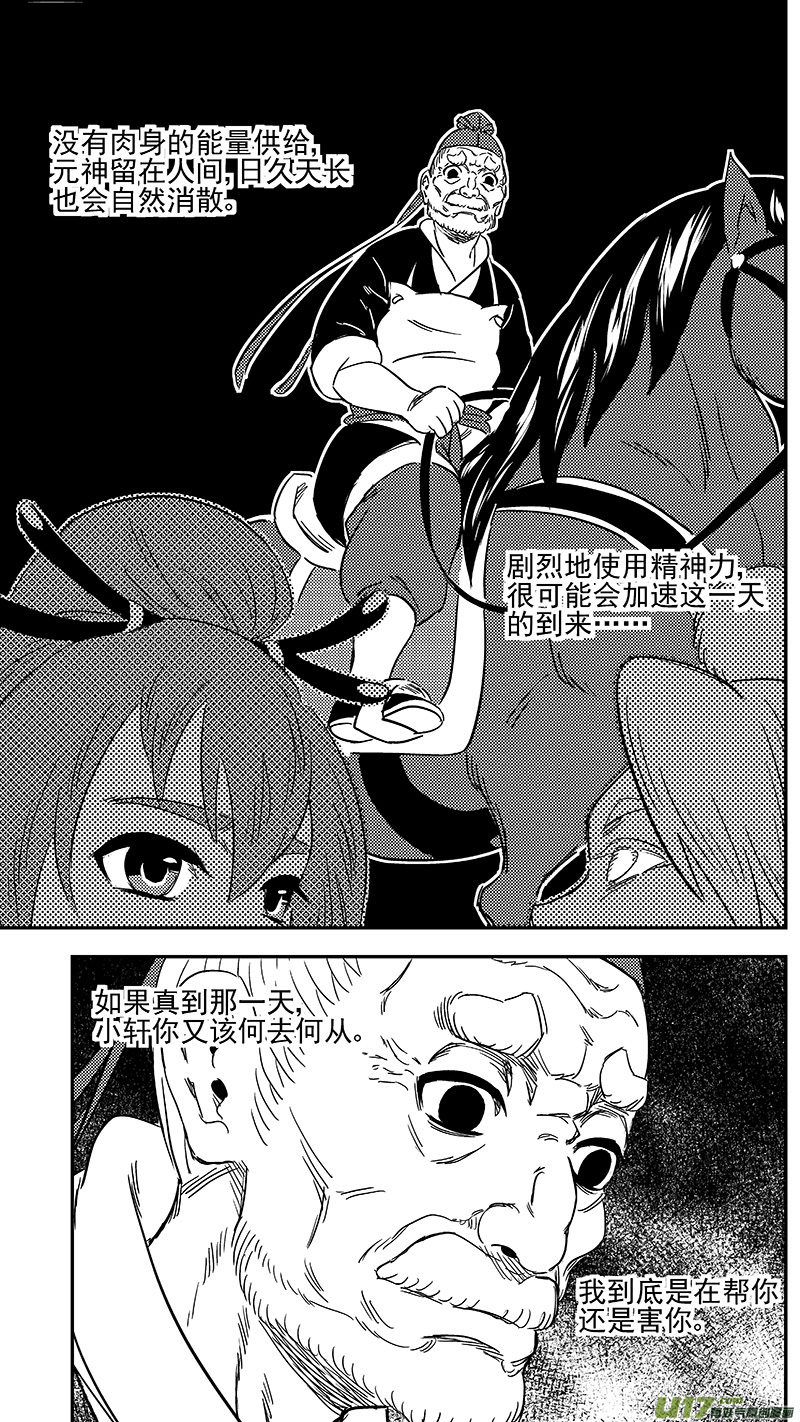 虎x鹤 妖师录韩漫全集-286 藏起来？无删减无遮挡章节图片 