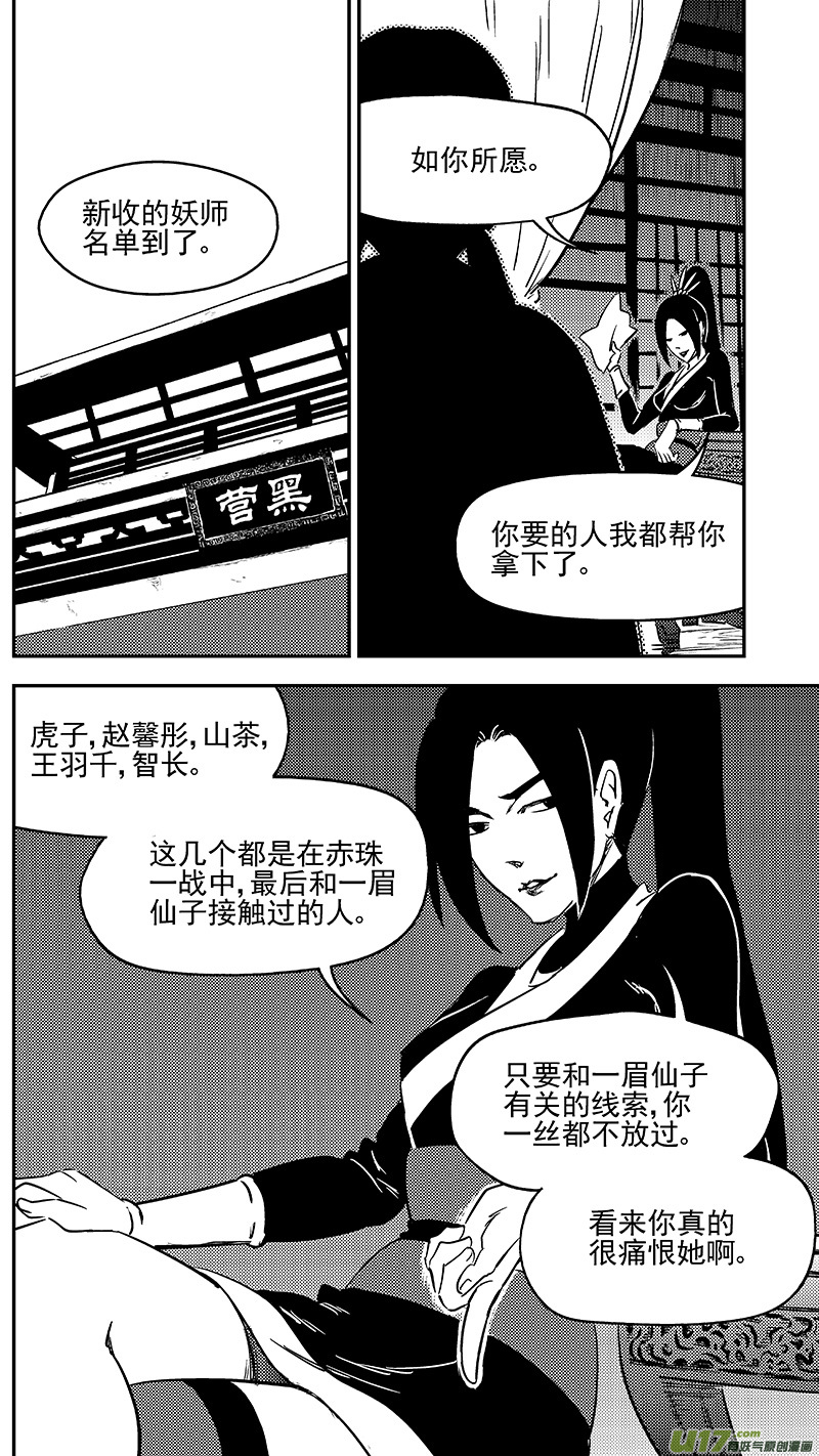 虎x鹤 妖师录韩漫全集-287 成为国御妖师无删减无遮挡章节图片 