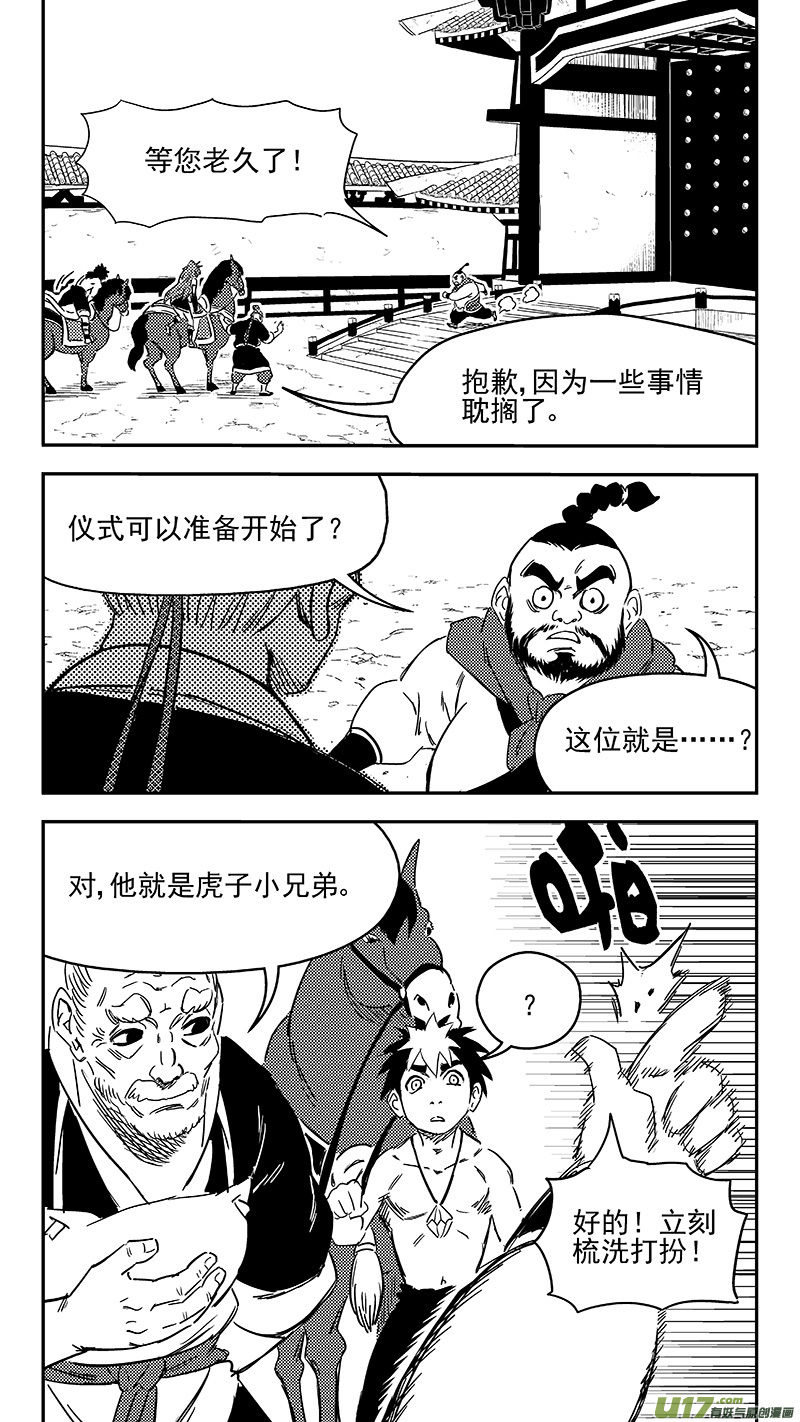 虎x鹤 妖师录韩漫全集-287 成为国御妖师无删减无遮挡章节图片 