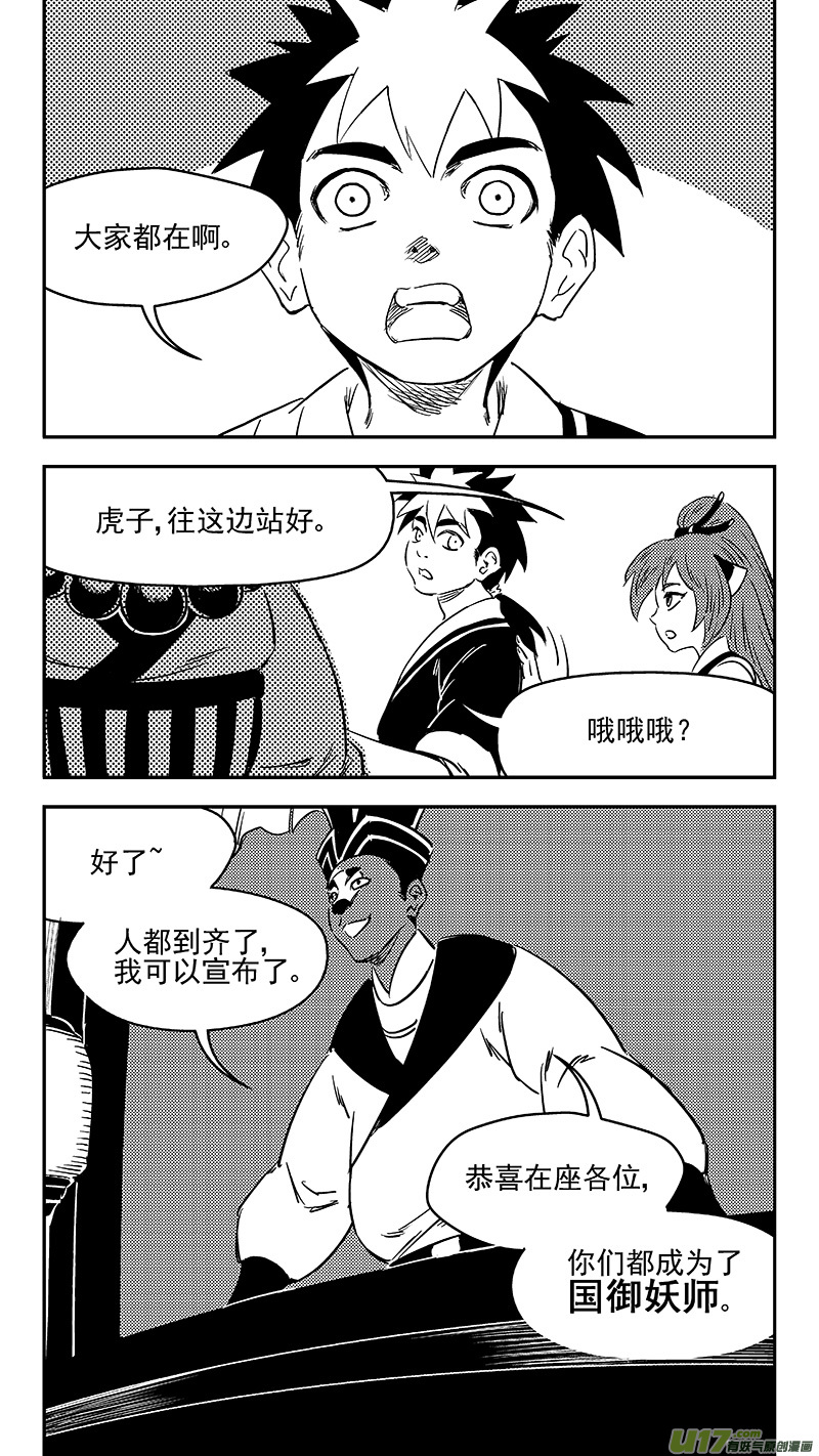 虎x鹤 妖师录韩漫全集-287 成为国御妖师无删减无遮挡章节图片 