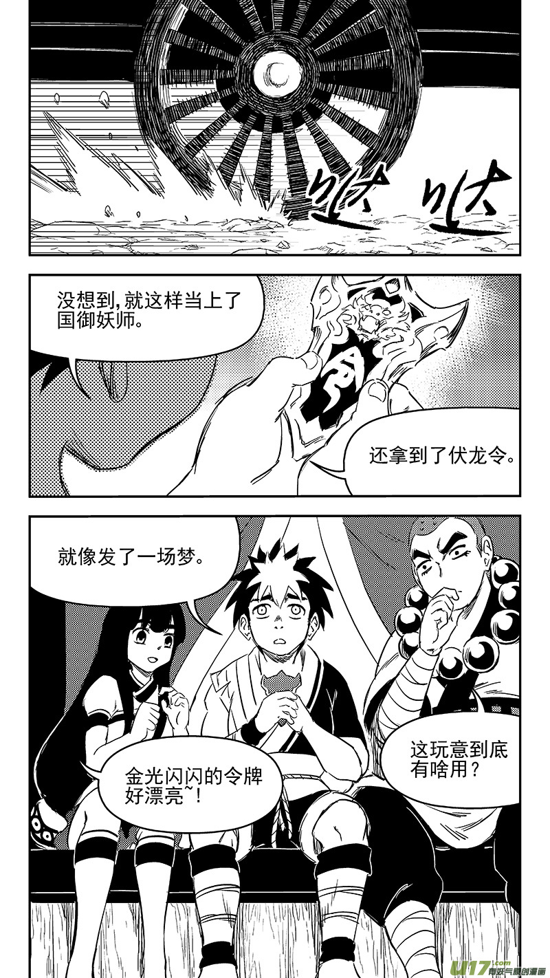 虎x鹤 妖师录韩漫全集-288 第一个任务无删减无遮挡章节图片 