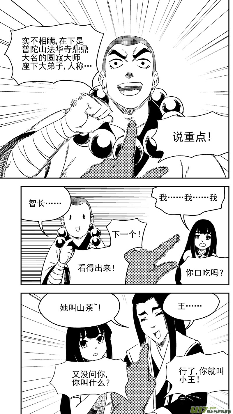 虎x鹤 妖师录韩漫全集-288 第一个任务无删减无遮挡章节图片 