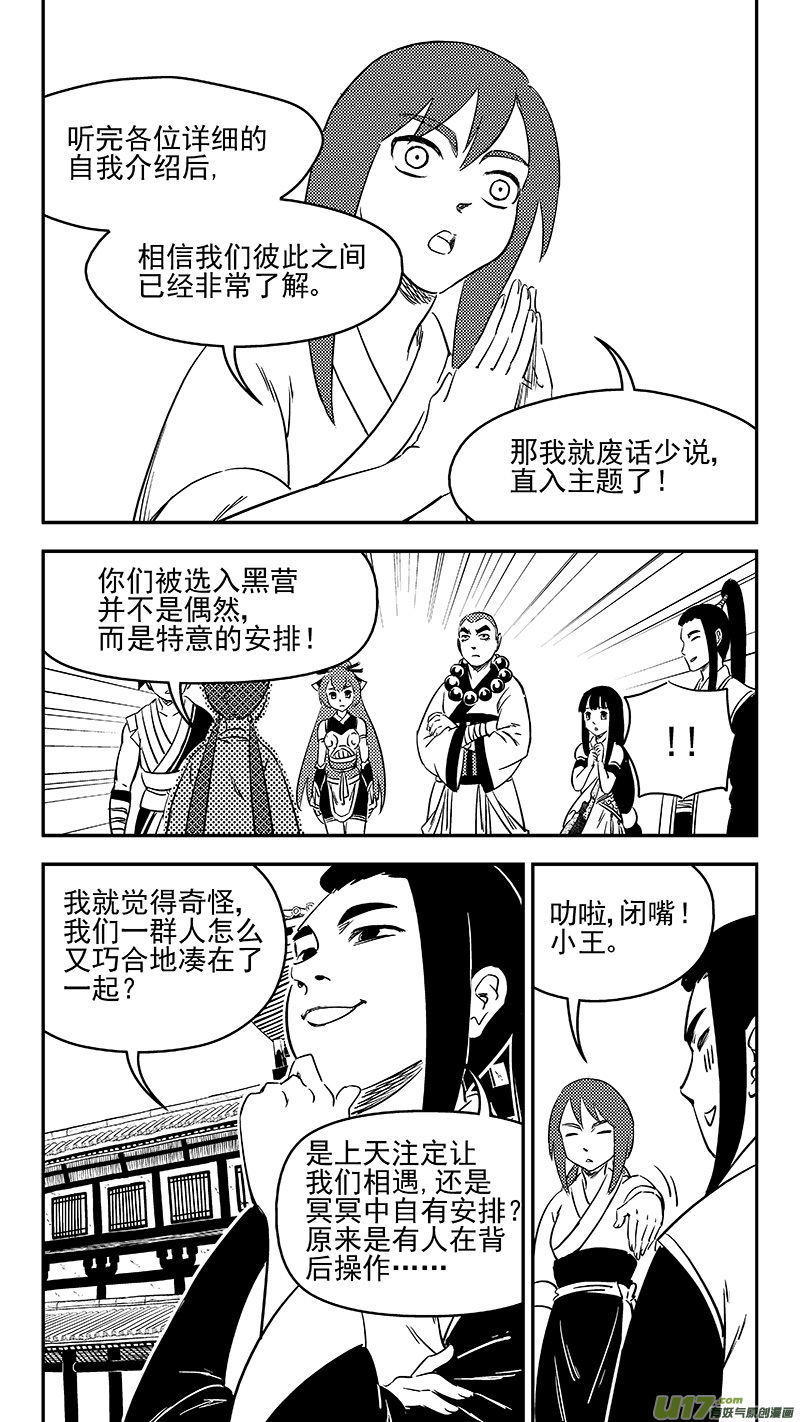 虎x鹤 妖师录韩漫全集-288 第一个任务无删减无遮挡章节图片 