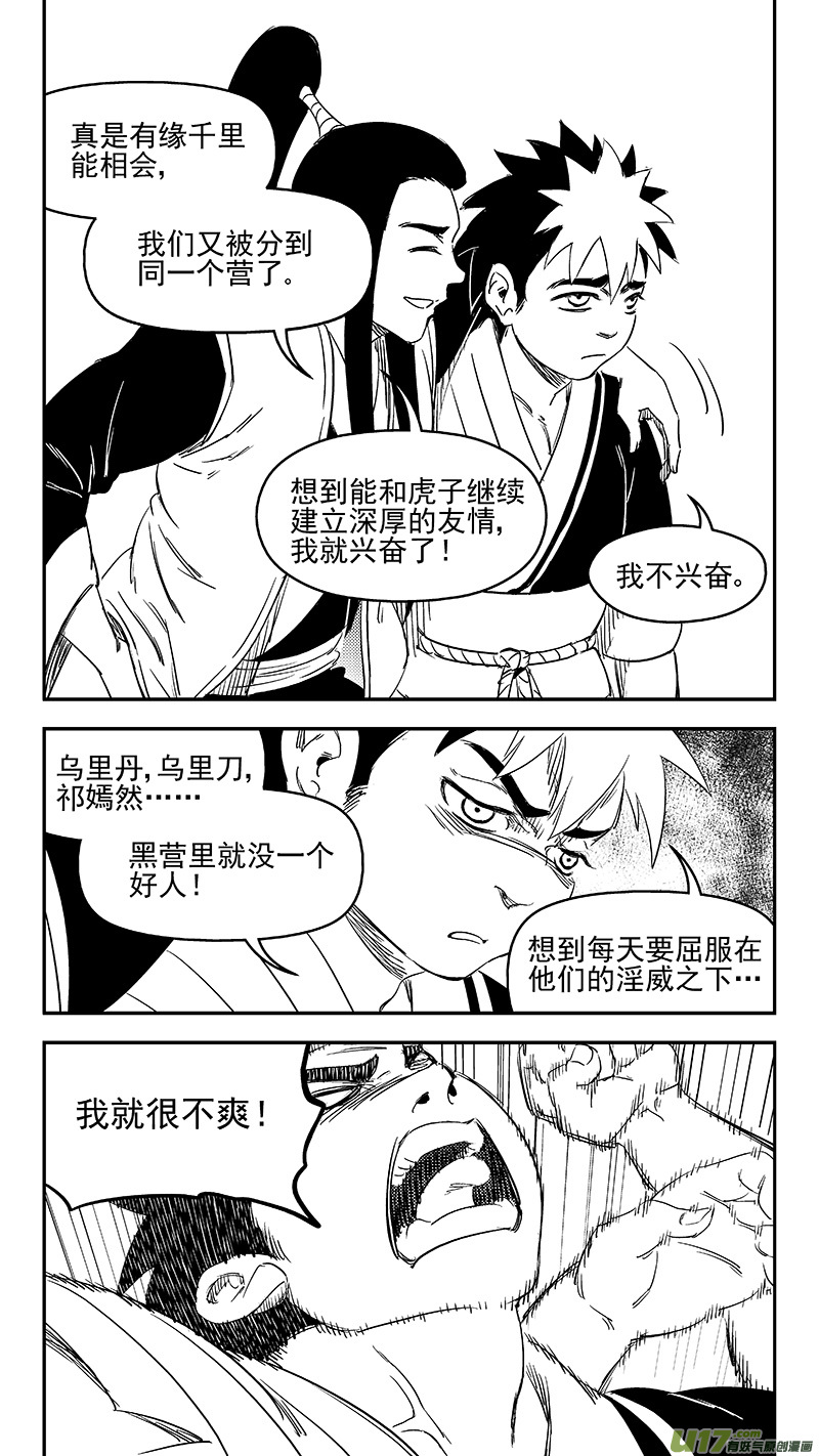 虎x鹤 妖师录韩漫全集-288 第一个任务无删减无遮挡章节图片 