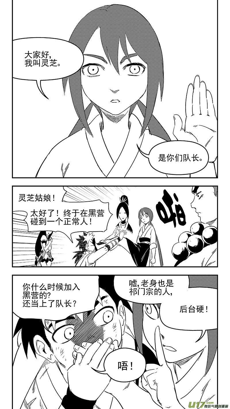 虎x鹤 妖师录韩漫全集-288 第一个任务无删减无遮挡章节图片 