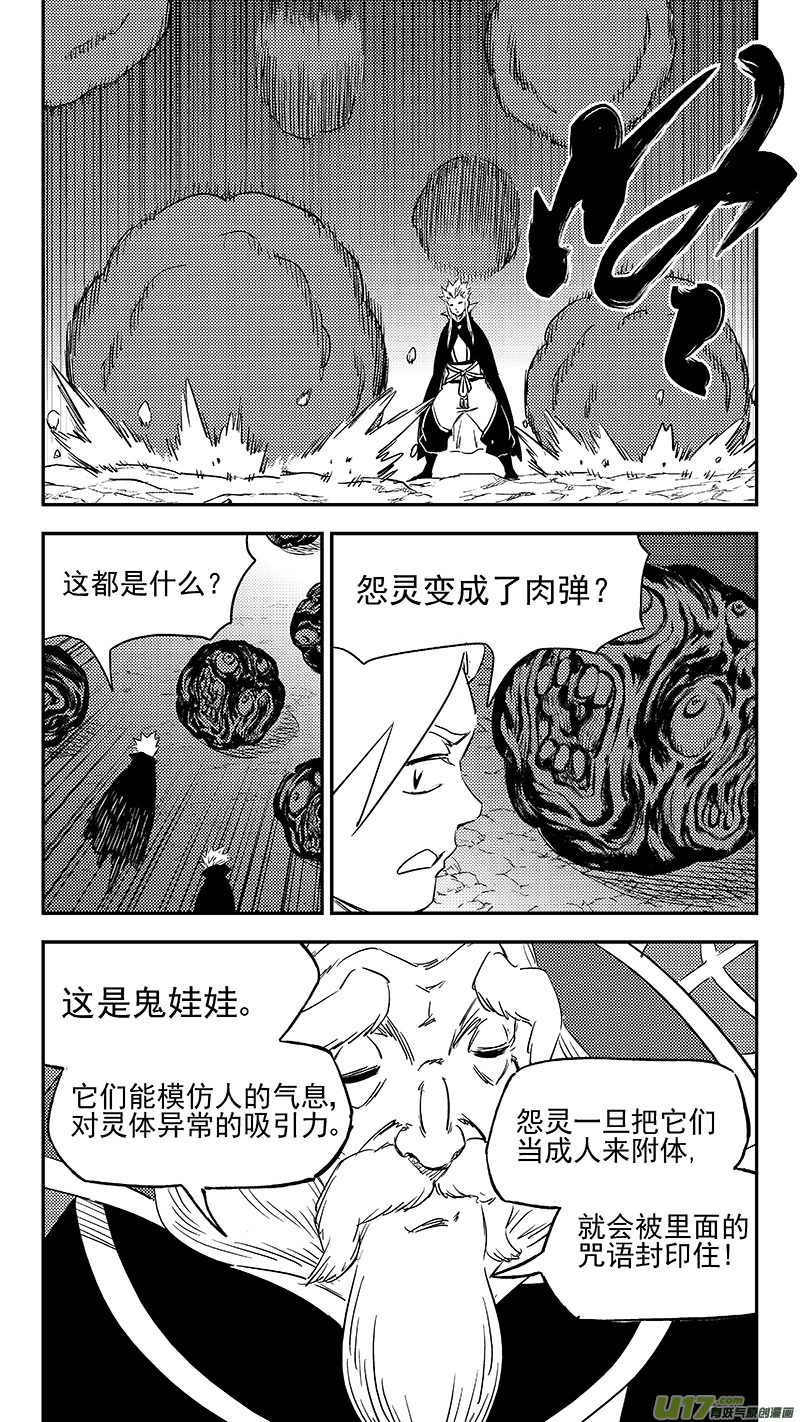 虎x鹤 妖师录韩漫全集-289 神秘的组织无删减无遮挡章节图片 