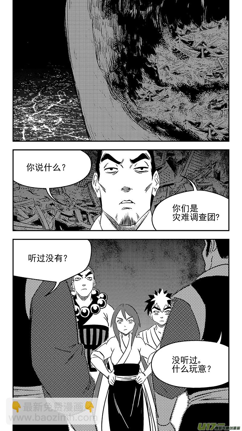 虎x鹤 妖师录韩漫全集-289 神秘的组织无删减无遮挡章节图片 