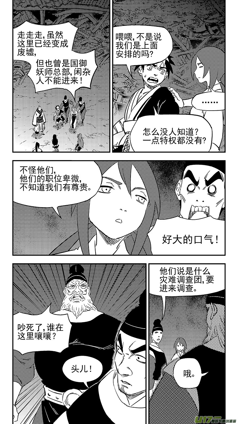 虎x鹤 妖师录韩漫全集-289 神秘的组织无删减无遮挡章节图片 