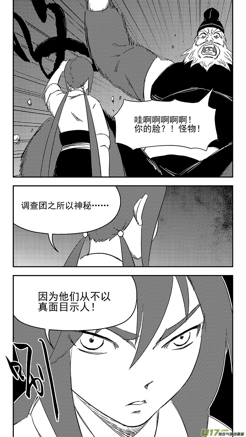 虎x鹤 妖师录韩漫全集-289 神秘的组织无删减无遮挡章节图片 