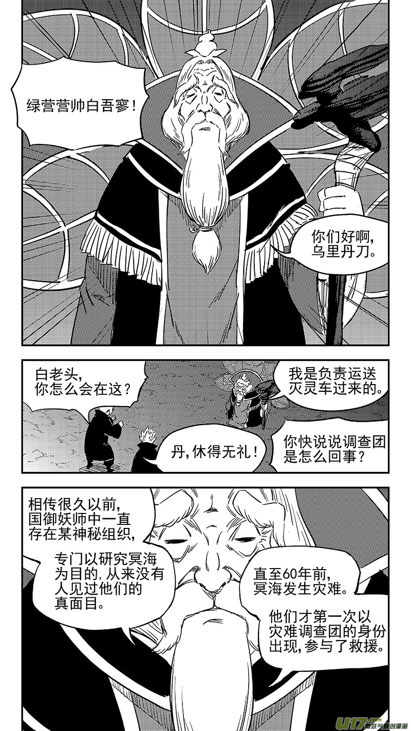 虎x鹤 妖师录韩漫全集-289 神秘的组织无删减无遮挡章节图片 