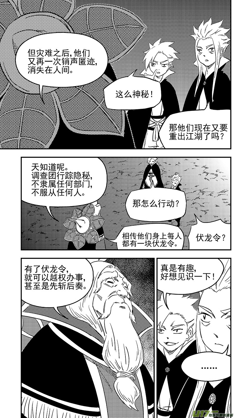 虎x鹤 妖师录韩漫全集-289 神秘的组织无删减无遮挡章节图片 