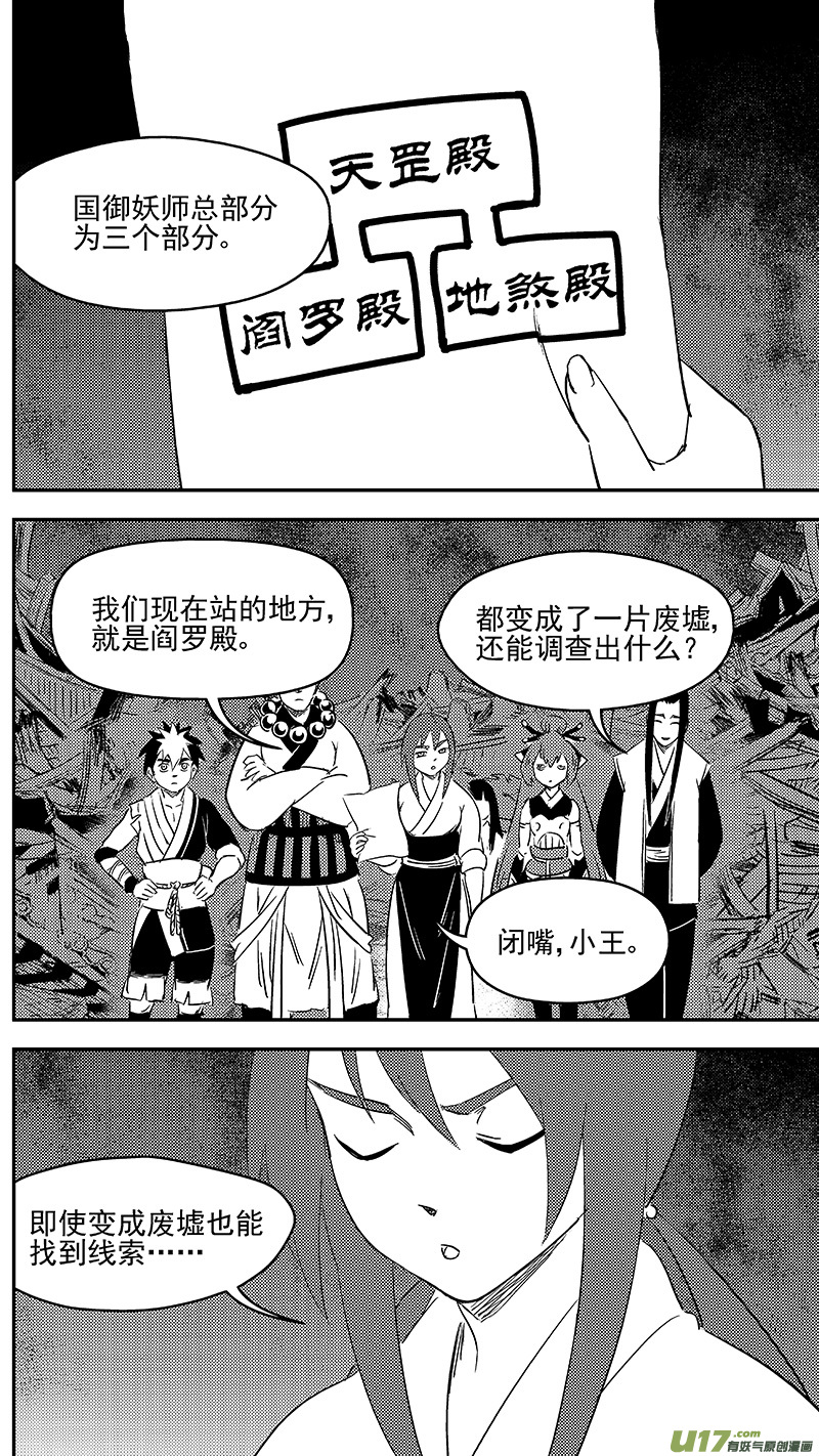 虎x鹤 妖师录韩漫全集-290 三座铜门无删减无遮挡章节图片 