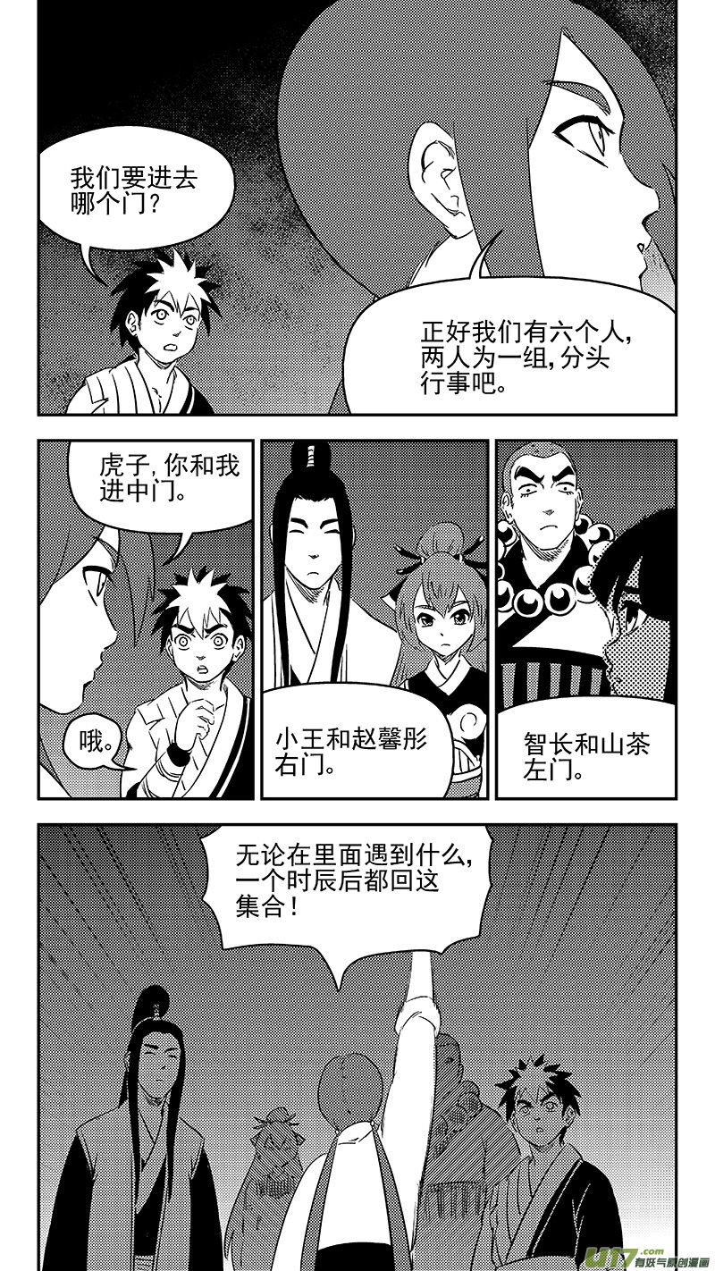 虎x鹤 妖师录韩漫全集-290 三座铜门无删减无遮挡章节图片 