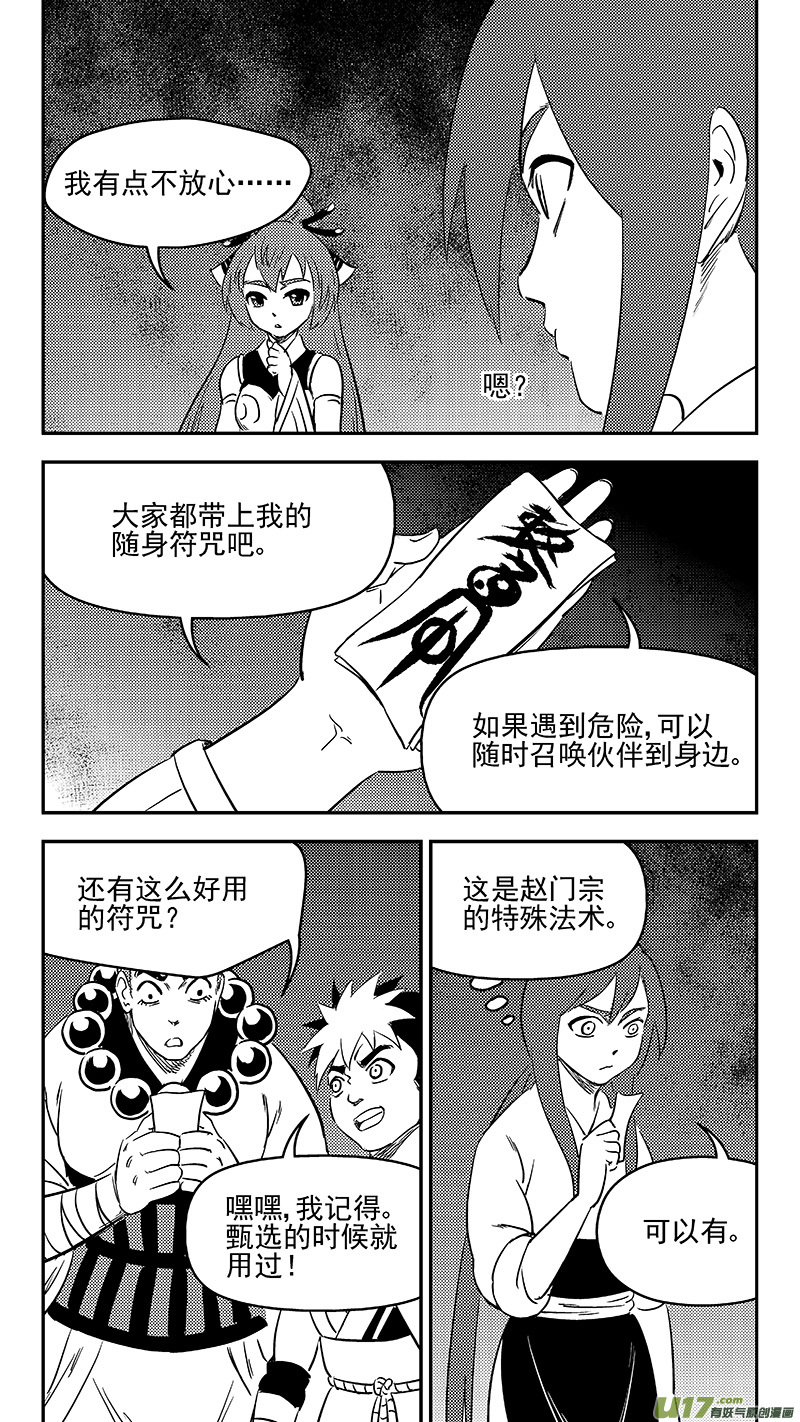 虎x鹤 妖师录韩漫全集-290 三座铜门无删减无遮挡章节图片 