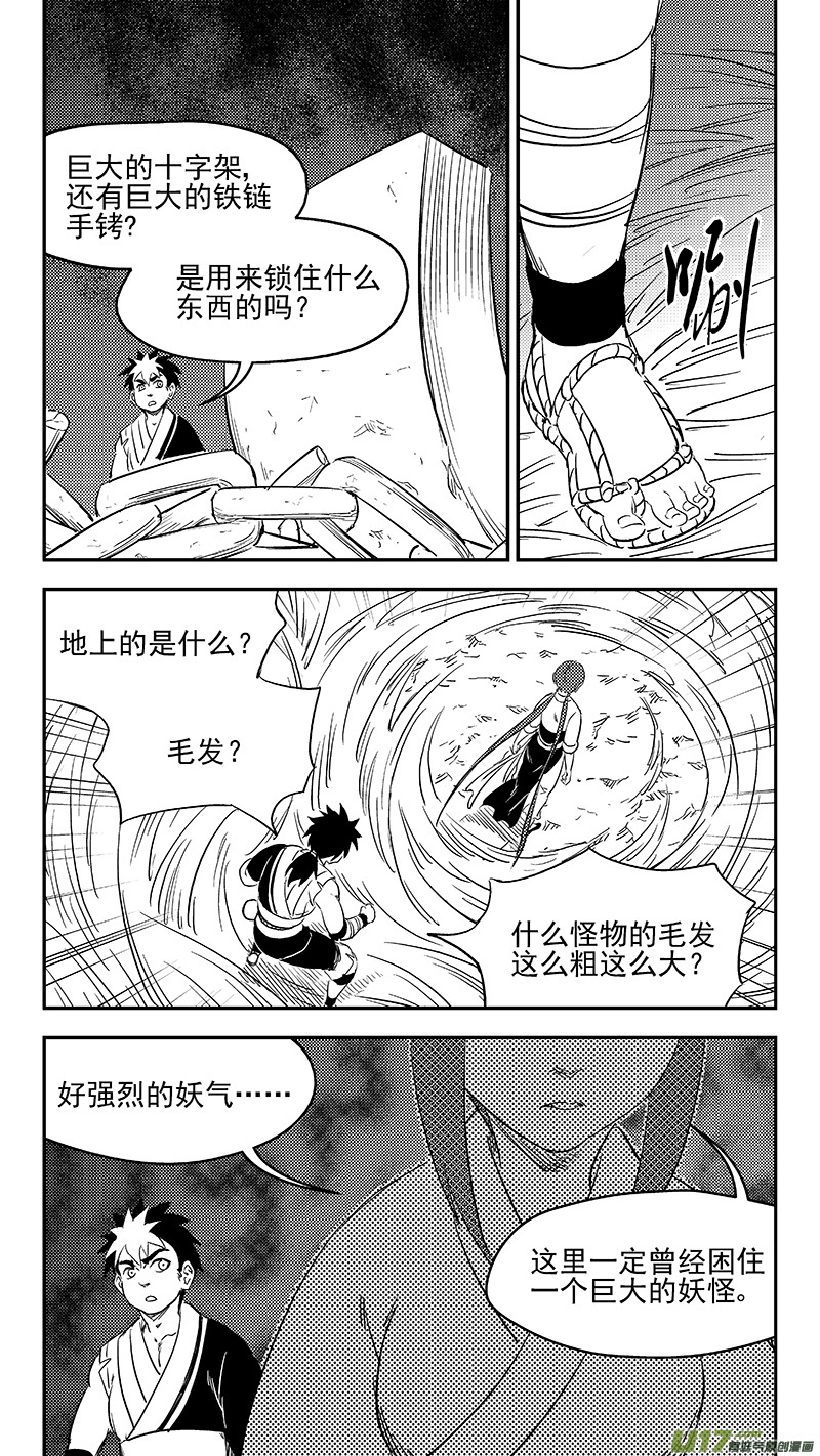 虎x鹤 妖师录韩漫全集-291 深处的黑影（上）无删减无遮挡章节图片 