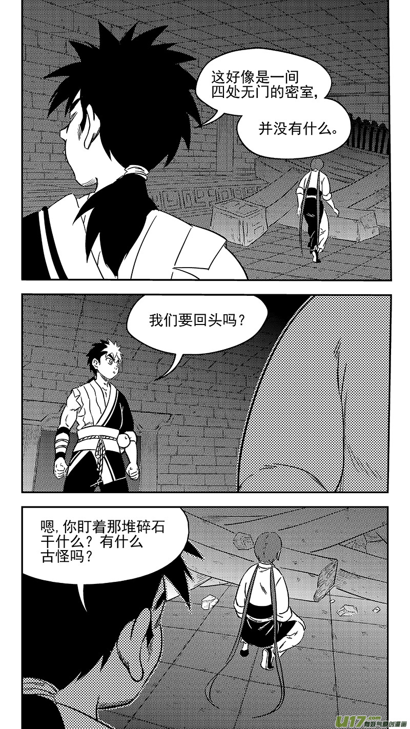 虎x鹤 妖师录韩漫全集-291 深处的黑影（上）无删减无遮挡章节图片 