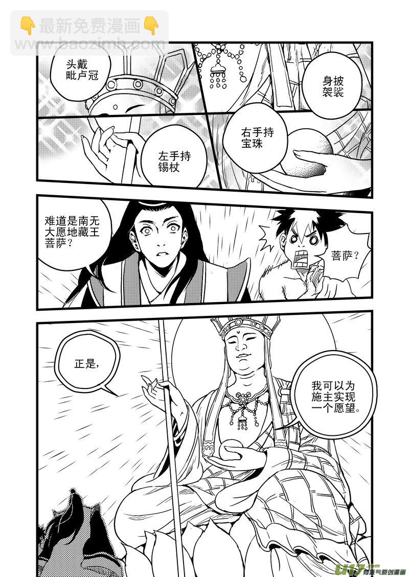 虎x鹤 妖师录韩漫全集-31 最后的一击无删减无遮挡章节图片 