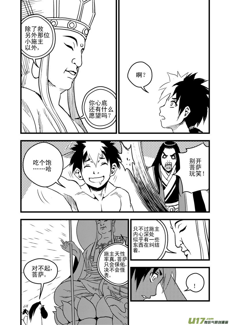 虎x鹤 妖师录韩漫全集-31 最后的一击无删减无遮挡章节图片 