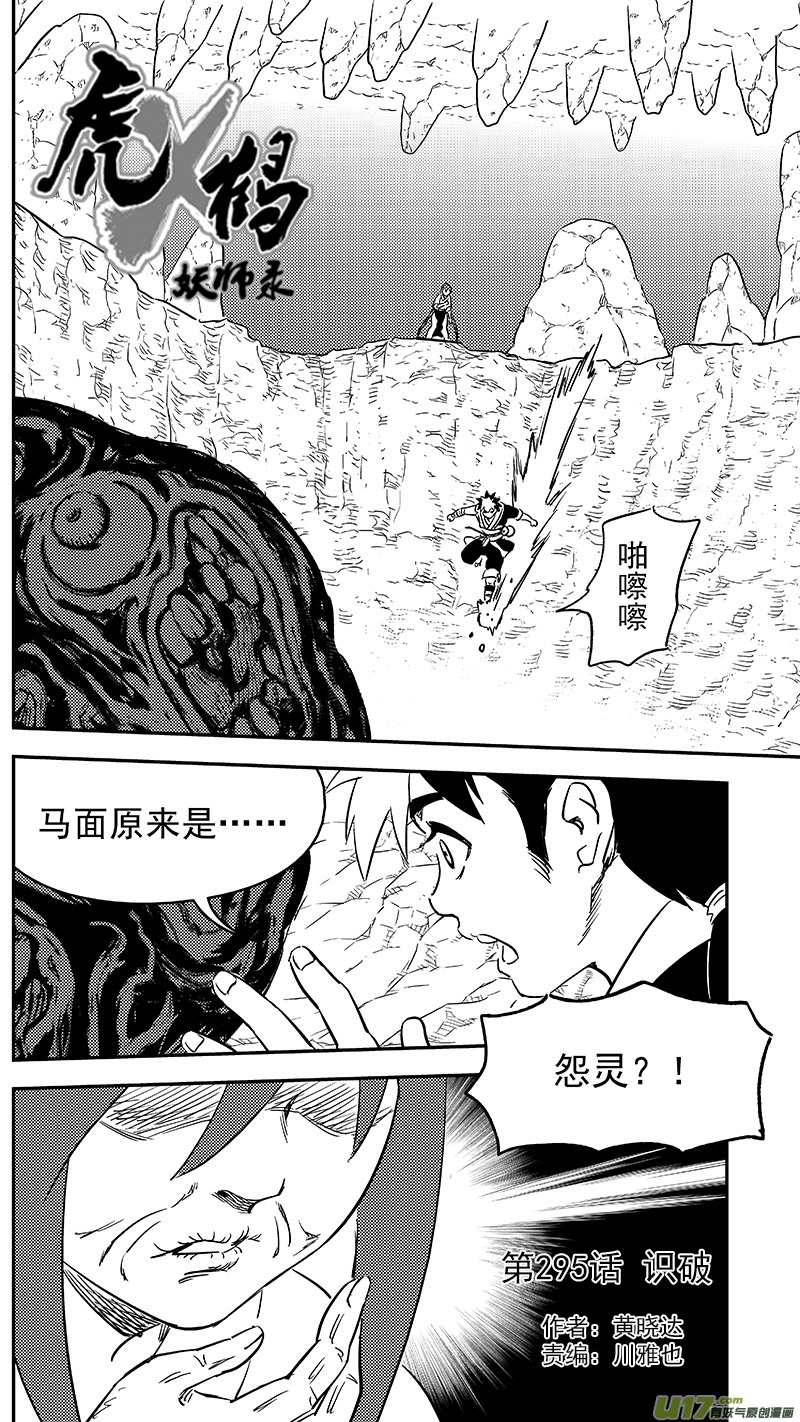 虎x鹤 妖师录韩漫全集-295 识破无删减无遮挡章节图片 