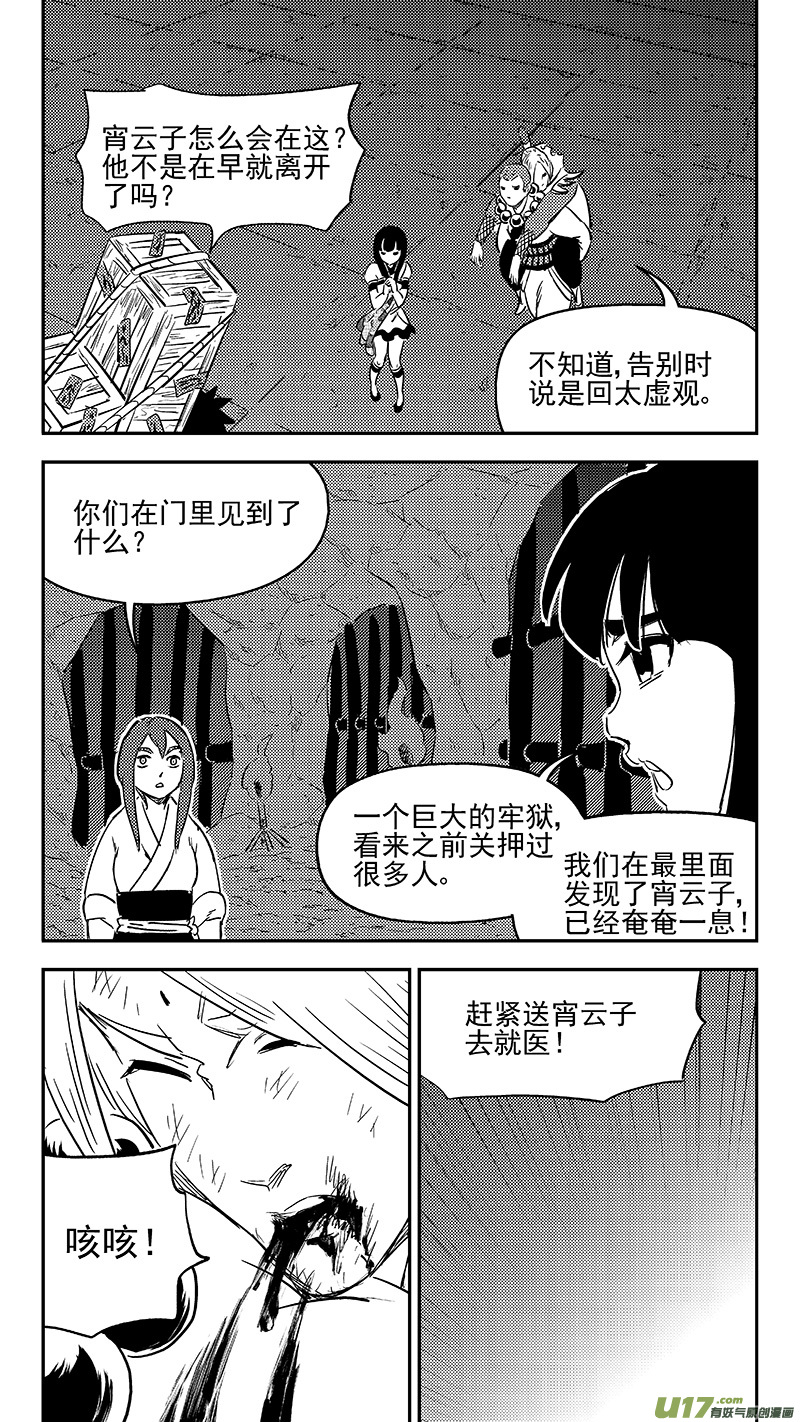 虎x鹤 妖师录韩漫全集-295 识破无删减无遮挡章节图片 