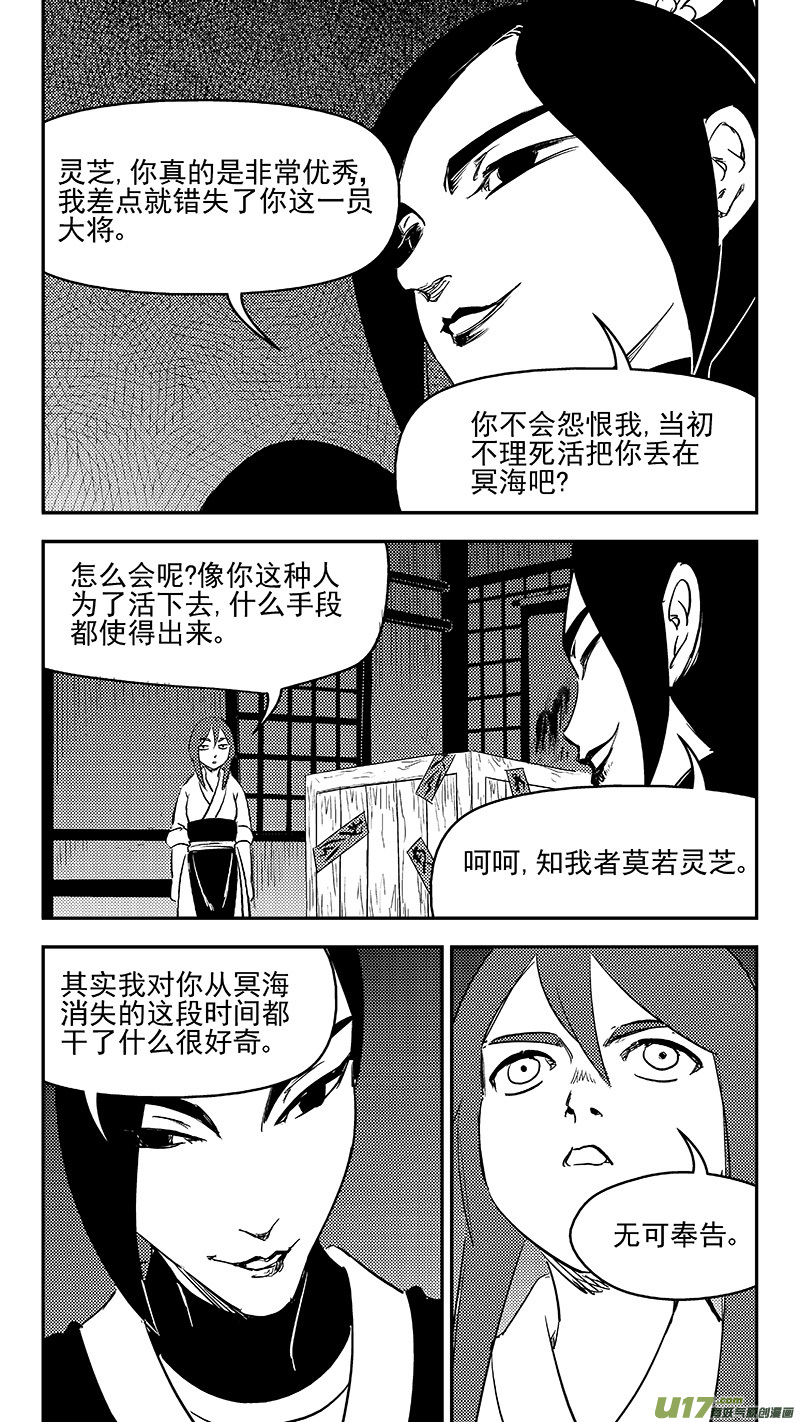 虎x鹤 妖师录韩漫全集-295 识破无删减无遮挡章节图片 