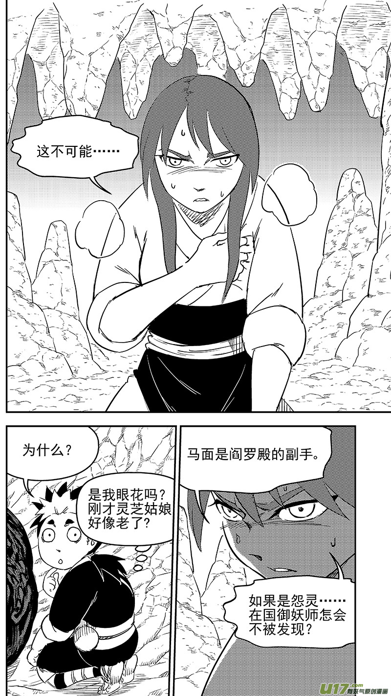 虎x鹤 妖师录韩漫全集-295 识破无删减无遮挡章节图片 