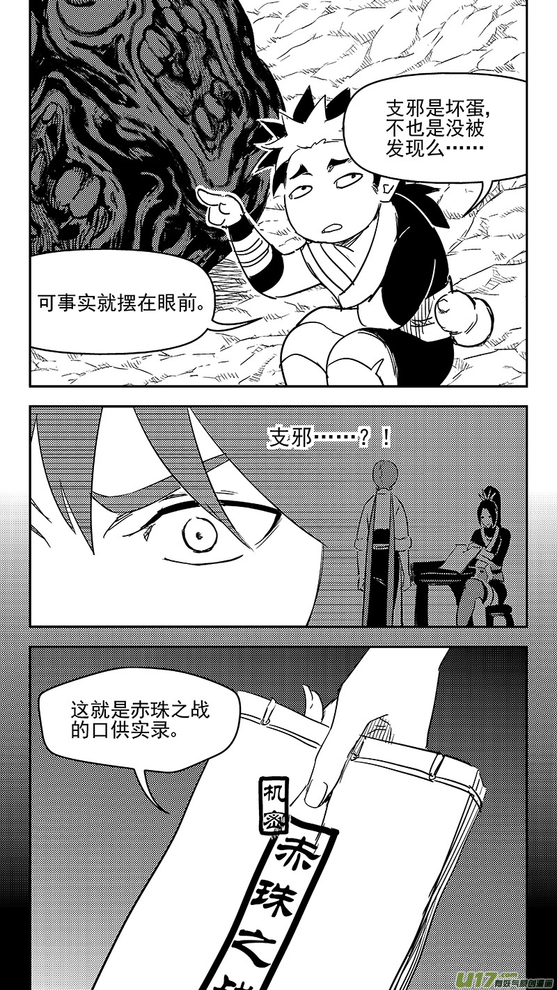 虎x鹤 妖师录韩漫全集-295 识破无删减无遮挡章节图片 